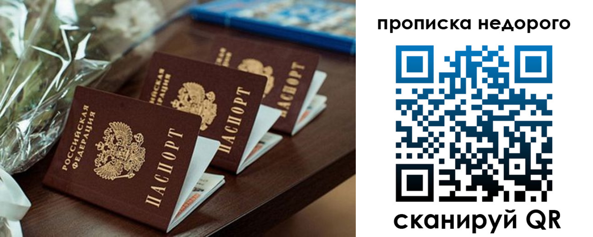 купить прописку в Радужном