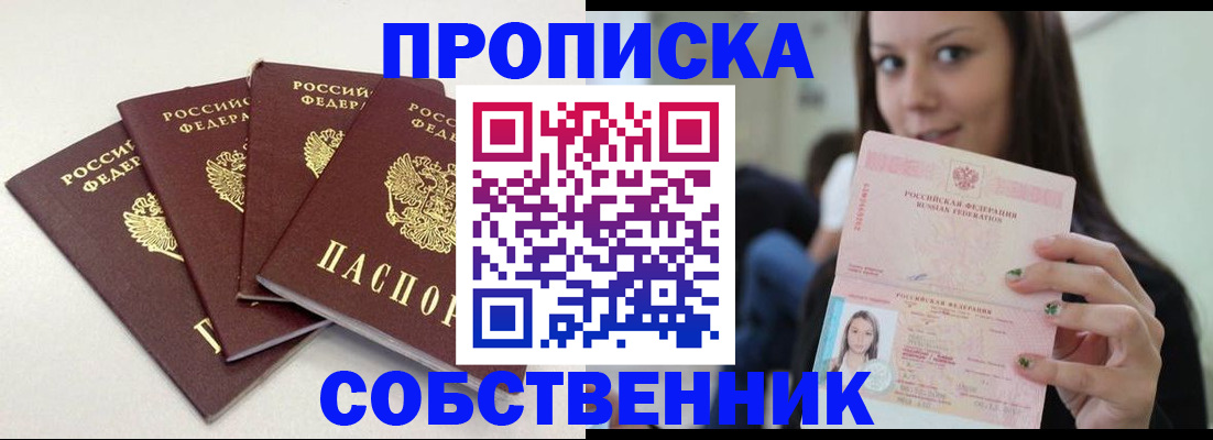 временная регистрация купить в Радужном