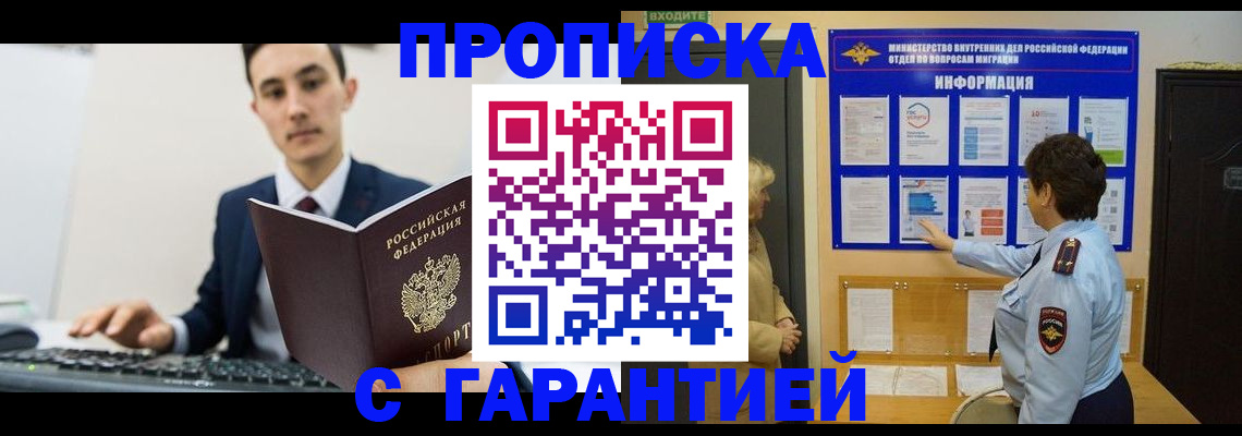 прописка в Радужном