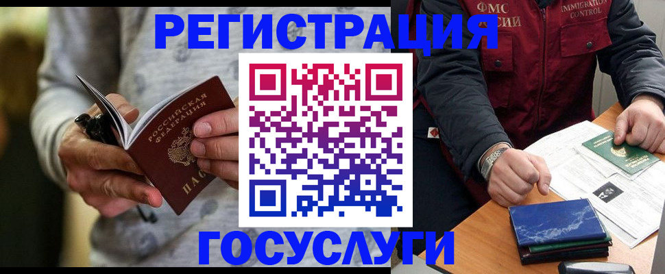 миграционный учет в Радужном