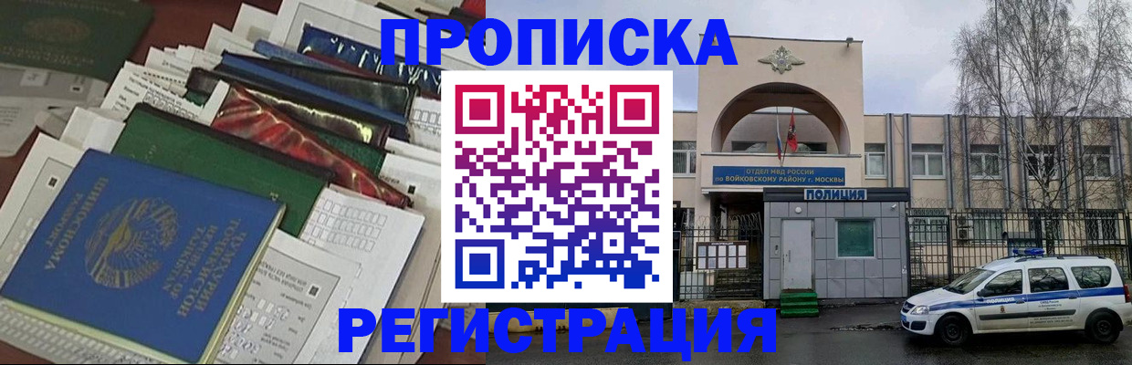 временная регистрация адрес в Радужном